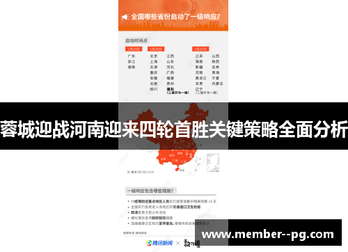 蓉城迎战河南迎来四轮首胜关键策略全面分析