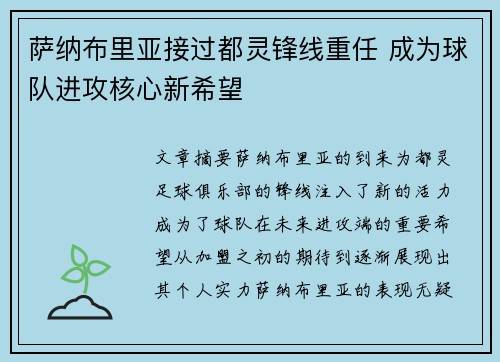 萨纳布里亚接过都灵锋线重任 成为球队进攻核心新希望