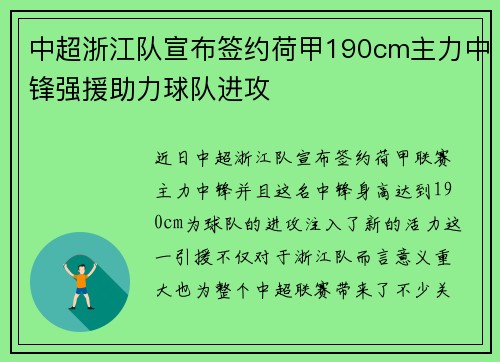 中超浙江队宣布签约荷甲190cm主力中锋强援助力球队进攻 中超浙江队宣布签约荷甲190cm主力中锋强援助力球队进攻