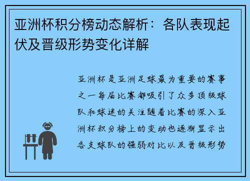亚洲杯积分榜动态解析:各队表现起伏及晋级形势变化详解 亚洲杯积分榜动态解析:各队表现起伏及晋级形势变化详解