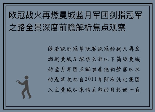 欧冠战火再燃曼城蓝月军团剑指冠军之路全景深度前瞻解析焦点观察 欧冠战火再燃曼城蓝月军团剑指冠军之路全景深度前瞻解析焦点观察