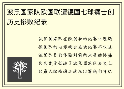 波黑国家队欧国联遭德国七球痛击创历史惨败纪录 波黑国家队欧国联遭德国七球痛击创历史惨败纪录