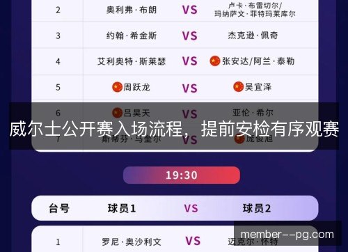 威尔士公开赛入场流程,提前安检有序观赛 威尔士公开赛入场流程,提前安检有序观赛